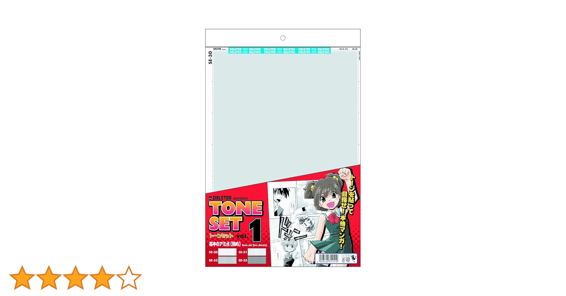 Amazon | デリーター スクリーントーンセットVol.1 | スクリーントーン